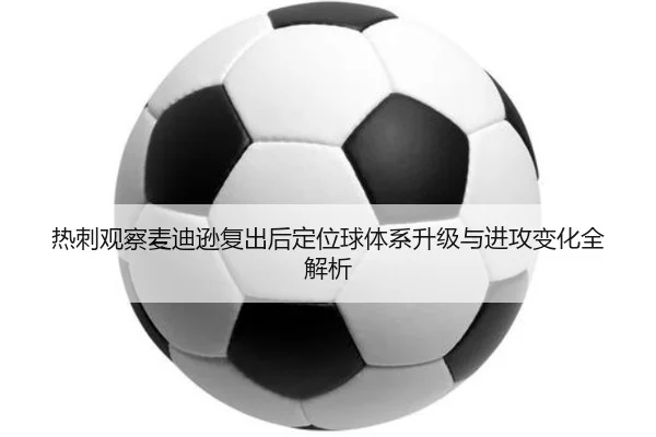 re-ci-guan-cha-mai-di-xun-fu-chu-hou-ding-wei-qiu-ti-xi-sheng-ji-yu-jin-gong-bian-hua-quan-jie-xi-3-242.jpg