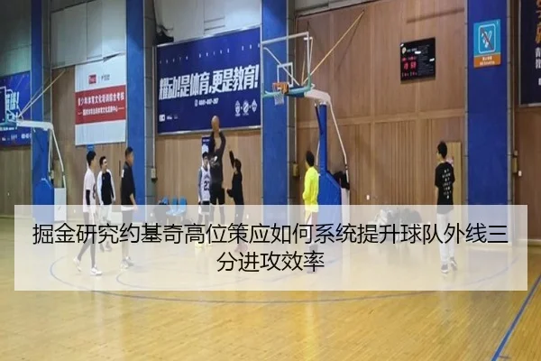 jue-jin-yan-jiu-yue-ji-qi-gao-wei-ce-ying-ru-he-xi-tong-ti-sheng-qiu-dui-wai-xian-san-fen-jin-gong-xiao-lv-3-231.jpg
