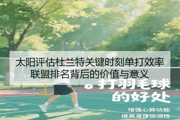 tai-yang-ping-gu-du-lan-te-guan-jian-shi-ke-dan-da-xiao-lv-lian-meng-pai-ming-bei-hou-de-jia-zhi-yu-yi-yi-3-871.jpg